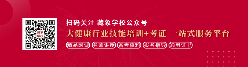 啊啊啊轻点操想学中医康复理疗师，哪里培训比较专业？好找工作吗？